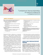 Basic Immunology: Functions and Disorders of the Immune System, 6th Edition / Abul K. Abbas, Andrew H. Lichtman, Shiv Pillai