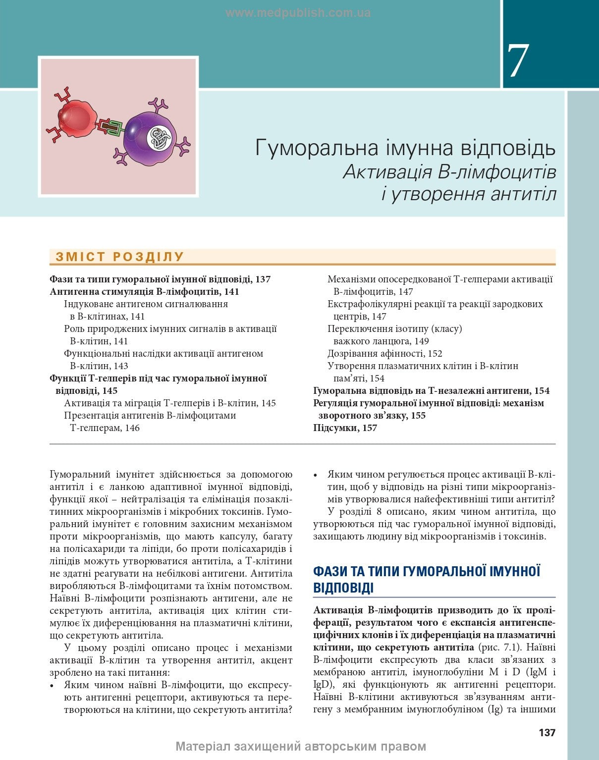 Basic Immunology: Functions and Disorders of the Immune System, 6th Edition / Abul K. Abbas, Andrew H. Lichtman, Shiv Pillai