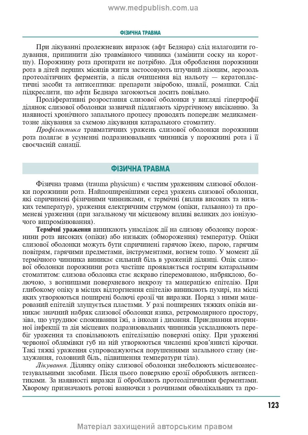 Therapeutic Dentistry: In 4 Volumes. Volume 4. Diseases of the Oral Mucosa: Textbook / M.F. Danylevsky, A.V. Borysenko, O.F. Nesin et al. — 2nd edition