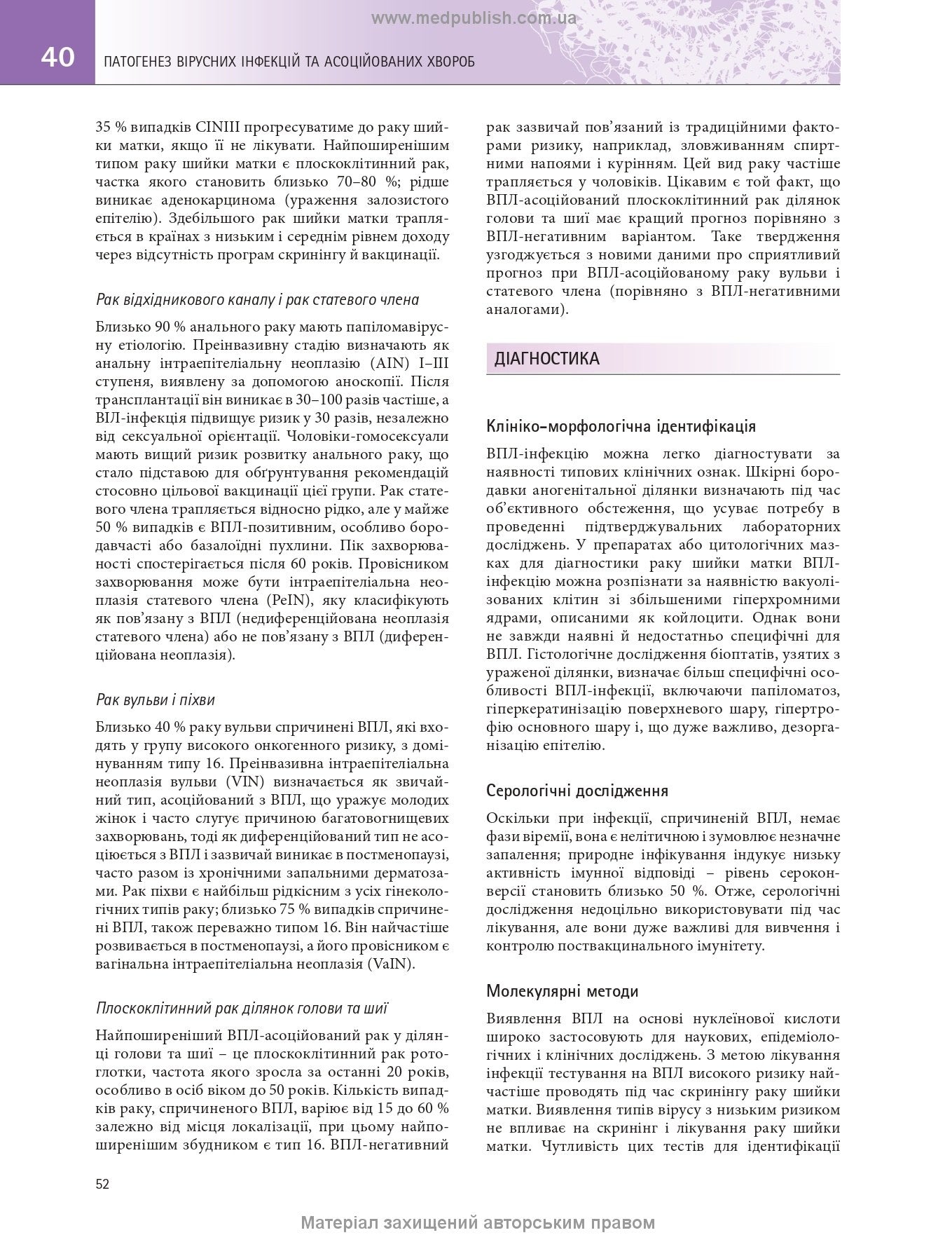 Medical Microbiology. A Guide to Microbial Infections: Pathogenesis, Immunity, Laboratory Diagnosis and Control: 19th Edition: in 2 volumes. Volume 2 / Michael R. Barer, Will Irving, Andrew Swann, Nelun Perera