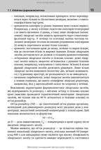 Клінічна фармакологія: навчальний посібник / М.В. Хайтович, Г.В. Зайченко, І.О. Афанасьєва та ін.