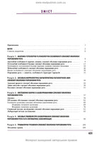 Therapeutic Dentistry: In 4 Volumes. Volume 4. Diseases of the Oral Mucosa: Textbook / M.F. Danylevsky, A.V. Borysenko, O.F. Nesin et al. — 2nd edition