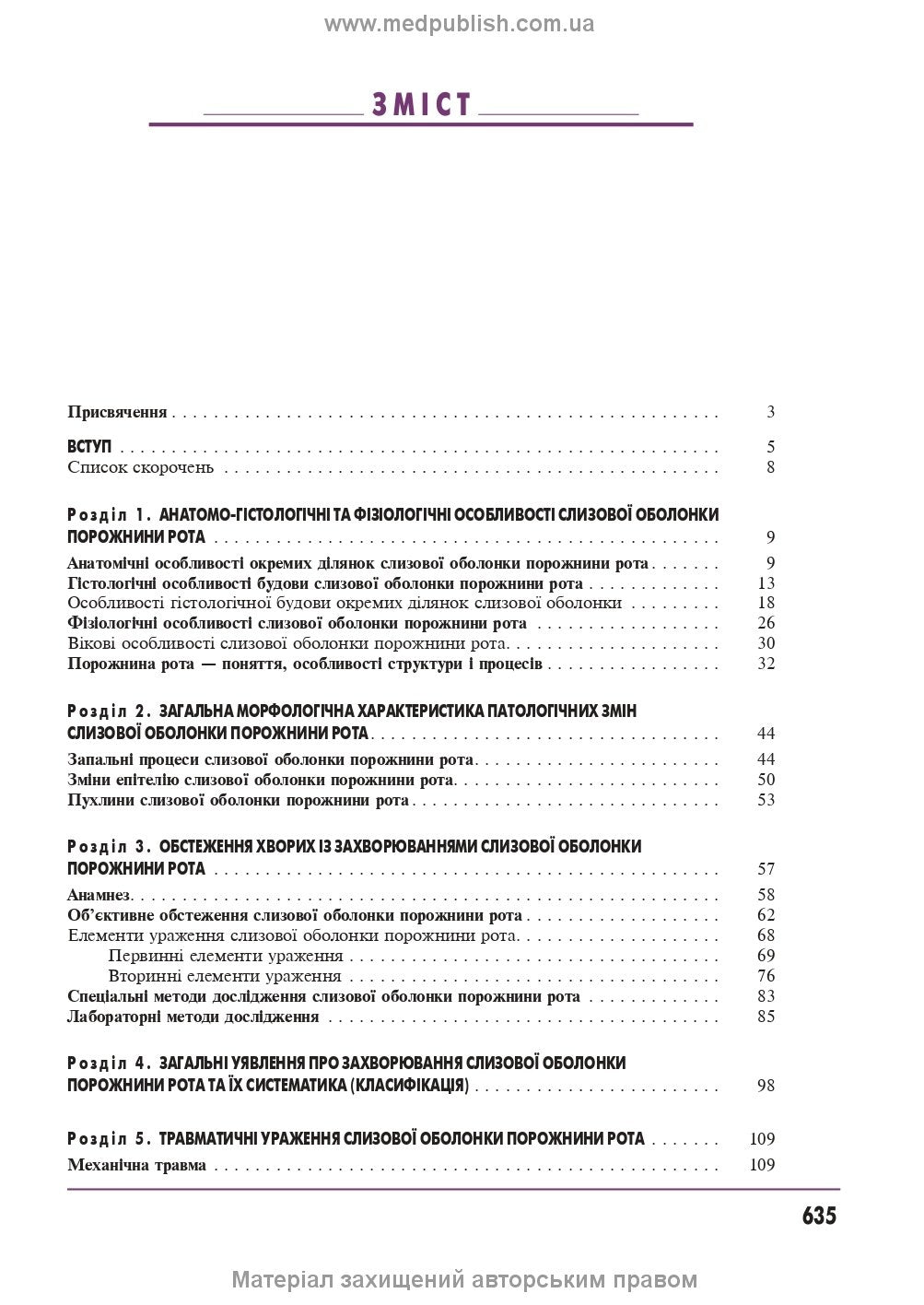 Therapeutic Dentistry: In 4 Volumes. Volume 4. Diseases of the Oral Mucosa: Textbook / M.F. Danylevsky, A.V. Borysenko, O.F. Nesin et al. — 2nd edition