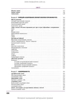Therapeutic Dentistry: In 4 Volumes. Volume 4. Diseases of the Oral Mucosa: Textbook / M.F. Danylevsky, A.V. Borysenko, O.F. Nesin et al. — 2nd edition