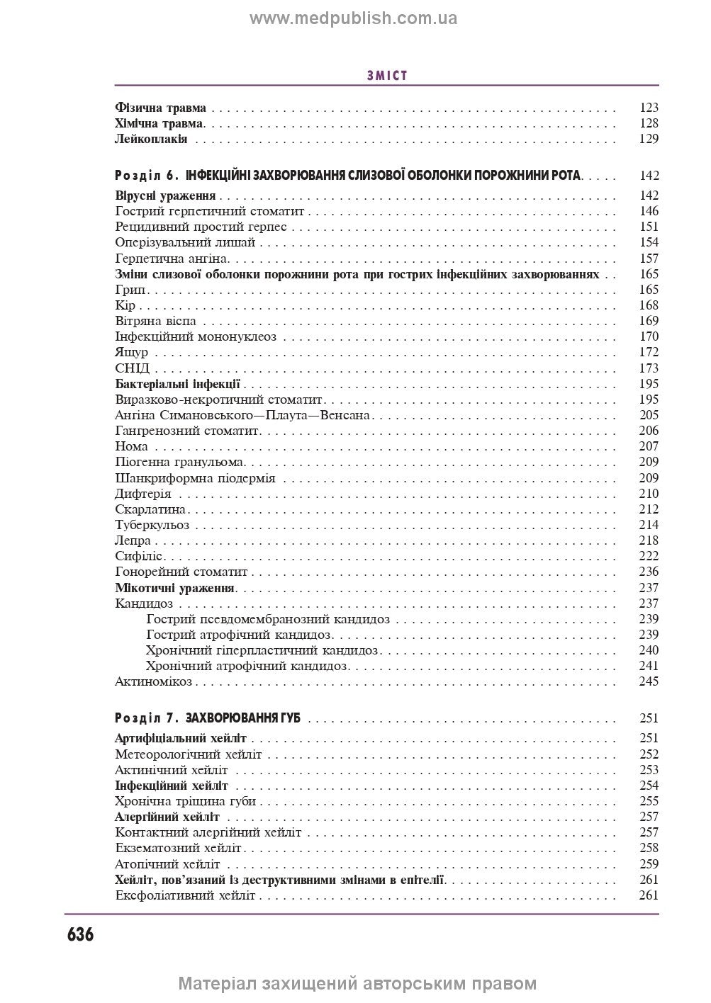 Therapeutic Dentistry: In 4 Volumes. Volume 4. Diseases of the Oral Mucosa: Textbook / M.F. Danylevsky, A.V. Borysenko, O.F. Nesin et al. — 2nd edition