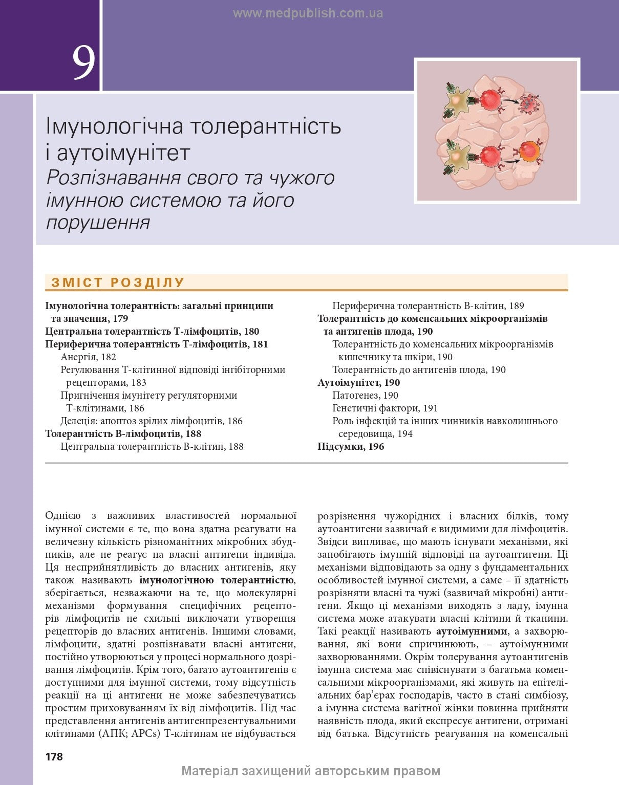 Basic Immunology: Functions and Disorders of the Immune System, 6th Edition / Abul K. Abbas, Andrew H. Lichtman, Shiv Pillai