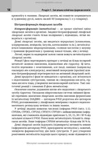 Клінічна фармакологія: навчальний посібник / М.В. Хайтович, Г.В. Зайченко, І.О. Афанасьєва та ін.