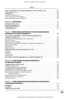 Therapeutic Dentistry: In 4 Volumes. Volume 4. Diseases of the Oral Mucosa: Textbook / M.F. Danylevsky, A.V. Borysenko, O.F. Nesin et al. — 2nd edition