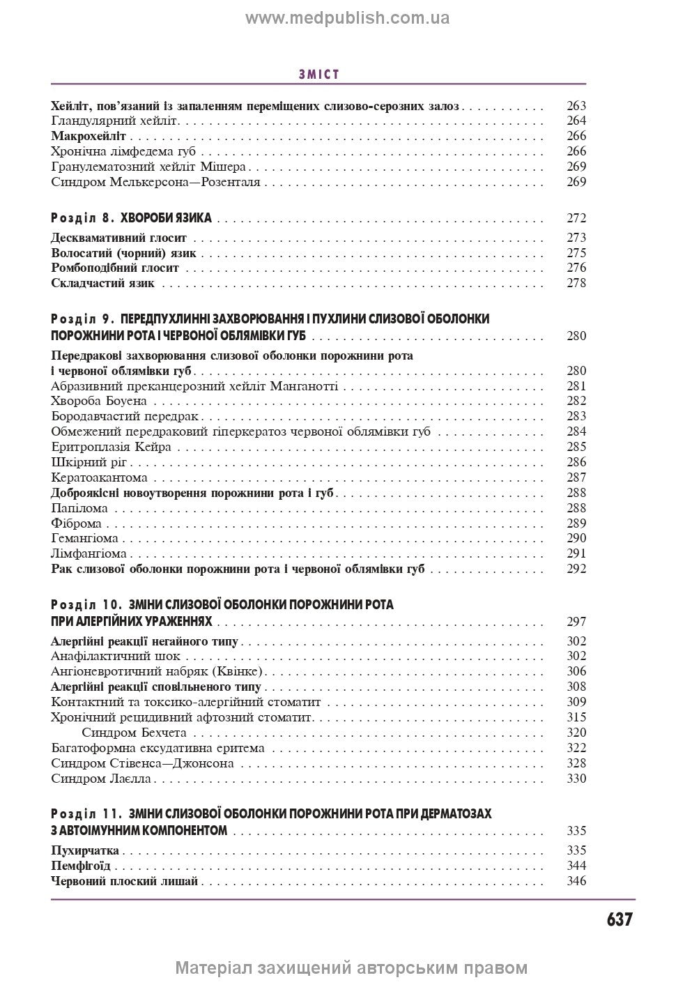 Therapeutic Dentistry: In 4 Volumes. Volume 4. Diseases of the Oral Mucosa: Textbook / M.F. Danylevsky, A.V. Borysenko, O.F. Nesin et al. — 2nd edition