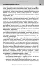 Клінічна фармакологія: навчальний посібник / М.В. Хайтович, Г.В. Зайченко, І.О. Афанасьєва та ін.