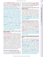 Histology: A Text and Atlas. With Correlated Cell and Molecular Biology: 8th Edition: In 2 Volumes. Volume 2 / Wojciech Pawlina, Michael H. Ross