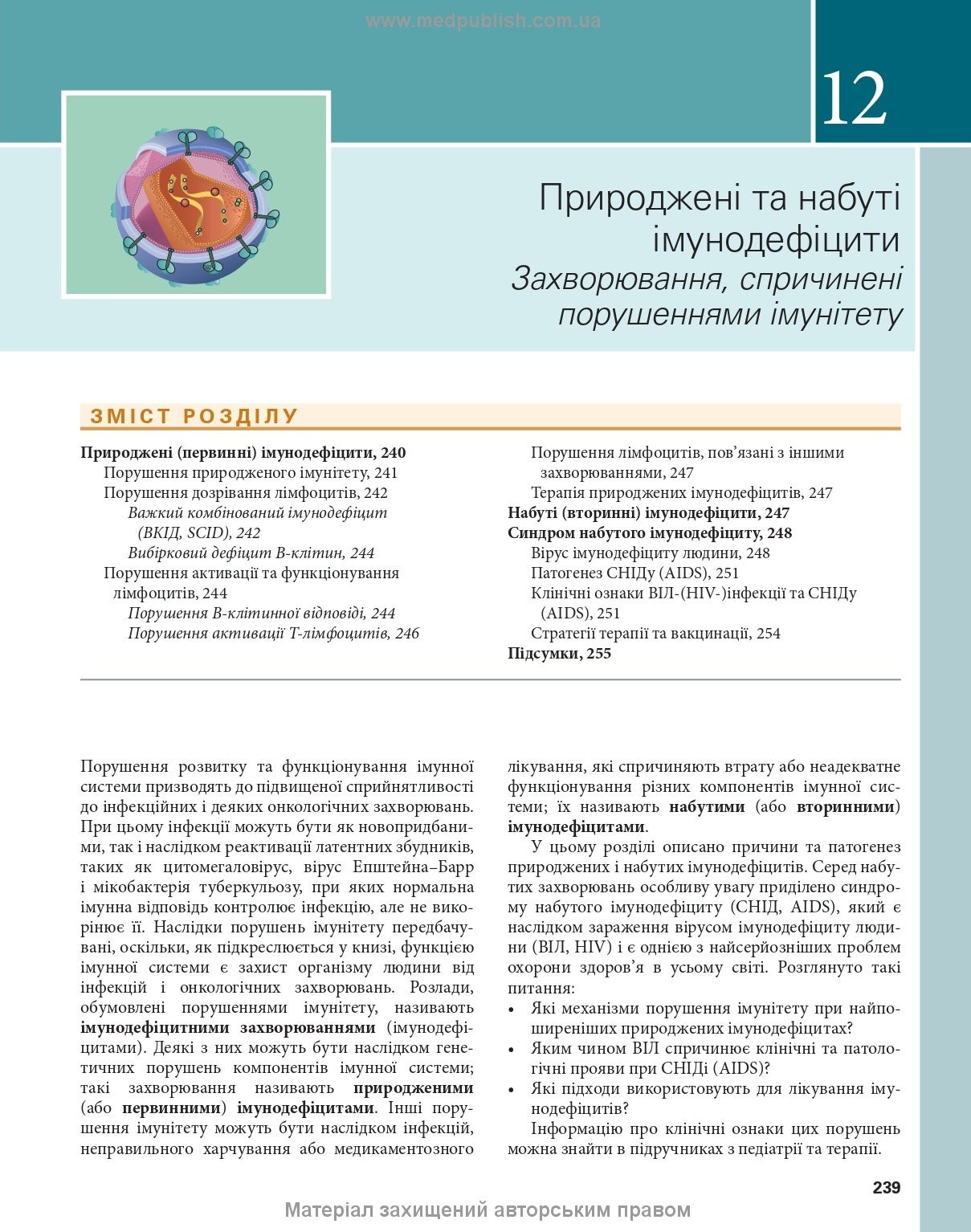 Basic Immunology: Functions and Disorders of the Immune System, 6th Edition / Abul K. Abbas, Andrew H. Lichtman, Shiv Pillai