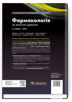 Rang and Dale's Pharmacology: 9th Edition: in 2 volumes. Volume 1 / James M. Ritter, Rod Flower, Graeme Henderson, Yoon Kong Loke, David MacEwan, Humphrey P. Rang