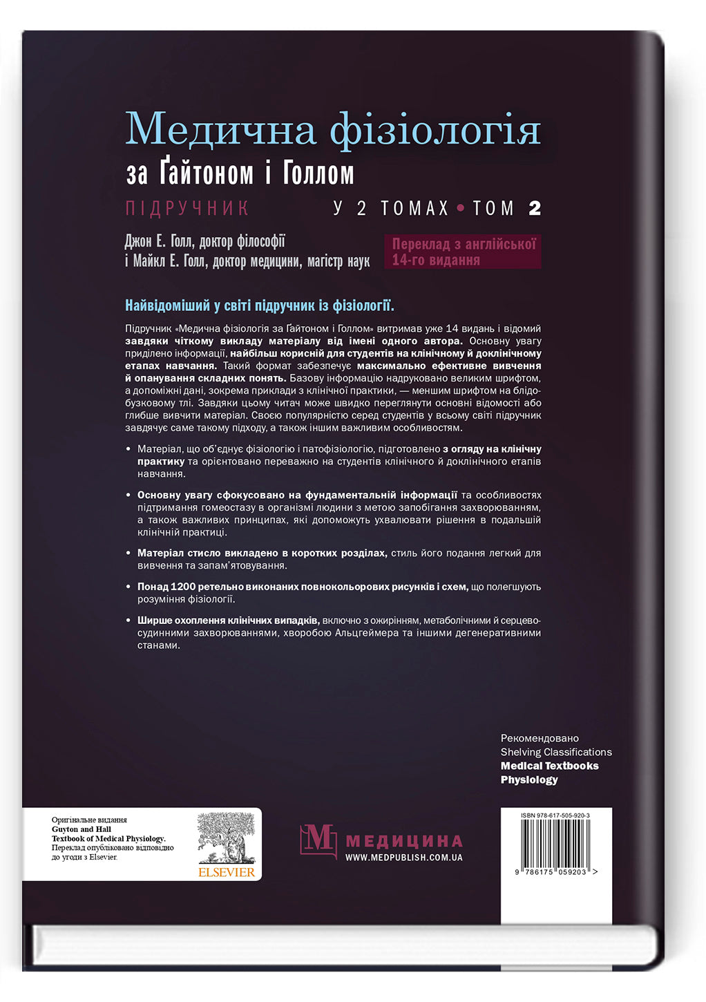 Guyton and Hall Textbook of Medical Physiology: 14th Edition: in 2 volumes. Volume 2 / John E. Hall, Michael E. Hall