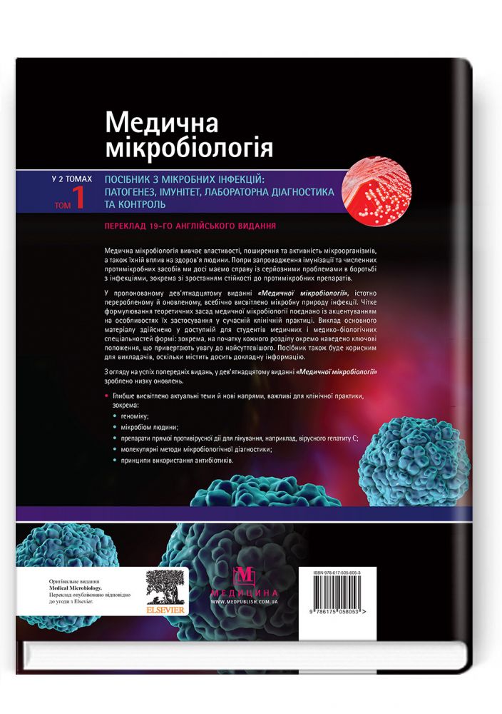 Medical Microbiology. A Guide to Microbial Infections: Pathogenesis, Immunity, Laboratory Diagnosis and Control: 19th Edition: in 2 Volumes. Volume 1 / Michael R. Barer, Will Irving, Andrew Swann, Nelun Perera