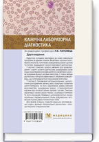Clinical Laboratory Diagnostics: A Textbook / L. Ye. Lapovets, H. B. Lebid, O. O. Yastremska et al. — 2nd Edition