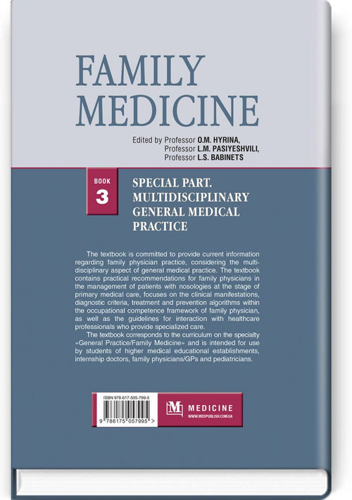 Family Medicine: in 3 books. Book 3. Special Part. Multidisciplinary General Medical Practice: textbook / O.M. Hyrina, L.M. Pasiyeshvili, L.S. Babinets et al.