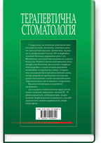 Therapeutic Dentistry: In 4 Volumes. Volume 4. Diseases of the Oral Mucosa: Textbook / M.F. Danylevsky, A.V. Borysenko, O.F. Nesin et al. — 2nd edition