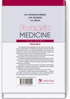 Forensic Medicine: textbook / B.V. Mykhailychenko, A.M. Biliakov, I.G. Savka. — 3rd edition