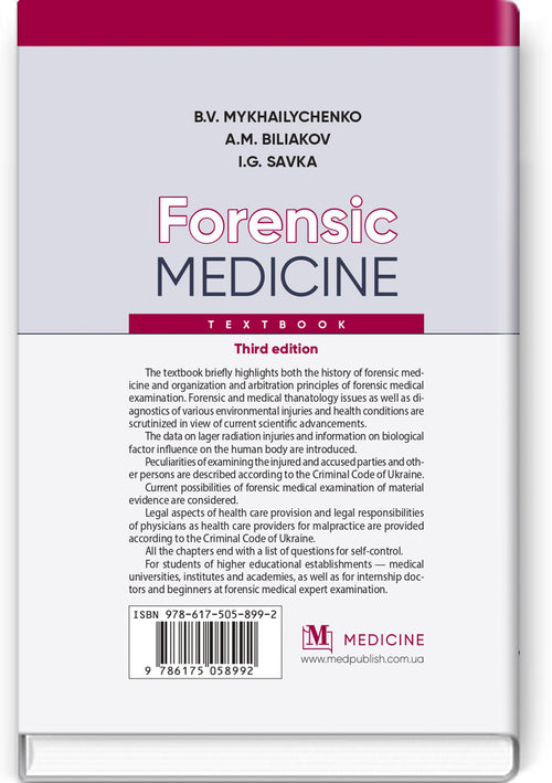 Forensic Medicine: textbook / B.V. Mykhailychenko, A.M. Biliakov, I.G. Savka. — 3rd edition
