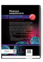 Medical Microbiology. A Guide to Microbial Infections: Pathogenesis, Immunity, Laboratory Diagnosis and Control: 19th Edition: in 2 volumes. Volume 2 / Michael R. Barer, Will Irving, Andrew Swann, Nelun Perera