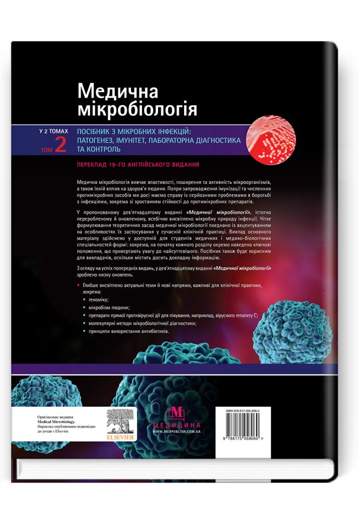 Medical Microbiology. A Guide to Microbial Infections: Pathogenesis, Immunity, Laboratory Diagnosis and Control: 19th Edition: in 2 volumes. Volume 2 / Michael R. Barer, Will Irving, Andrew Swann, Nelun Perera