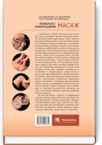 Therapeutic and Rehabilitation Massage: A Textbook / D.V. Vakulenko, L.O. Vakulenko, O.V. Kutakova, H.V. Prylutska