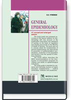 General epidemiology: study guide / N.O. Vynograd. — 4th edition