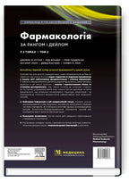 Rang and Dale's Pharmacology: 9th Edition: In 2 Volumes. Vol. 2 / James M. Ritter, Rod Flower, Graeme Henderson, Yoon Kong Loke, David MacEwan, Humphrey P. Rang