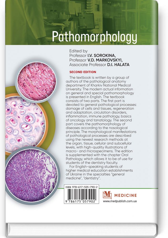 Pathomorphology: textbook / I.V. Sorokina, V.D. Markovskyi, D.I. Halata et al. — 2nd edition