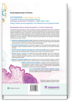 Histology: A Text and Atlas. With Correlated Cell and Molecular Biology: 8th Edition: In 2 Volumes. Volume 2 / Wojciech Pawlina, Michael H. Ross