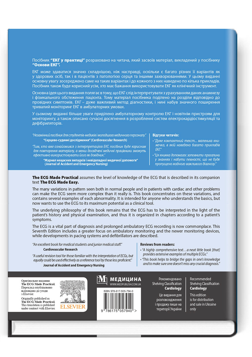 ECG Made Easy: 7th Edition / John Hampton, David Adlam (Bilingual)