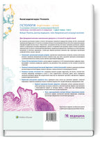 Histology: A Text and Atlas. With Correlated Cell and Molecular Biology: 8th Edition: In 2 Volumes. Volume 1 / Wojciech Pawlina, Michael H. Ross