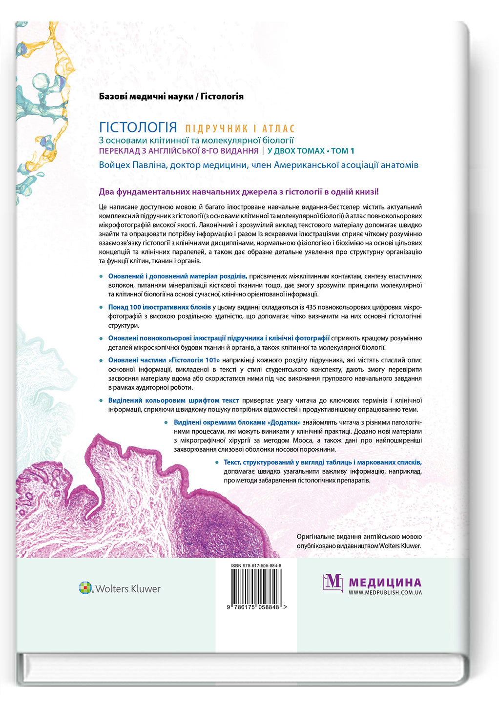 Histology: A Text and Atlas. With Correlated Cell and Molecular Biology: 8th Edition: In 2 Volumes. Volume 1 / Wojciech Pawlina, Michael H. Ross