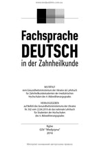 German for Dentists: Textbook (IV a.) / D.O. Varetska, A.M. Semysiuk, M.I. Hutsol et al. = Німецька мова для стоматологів