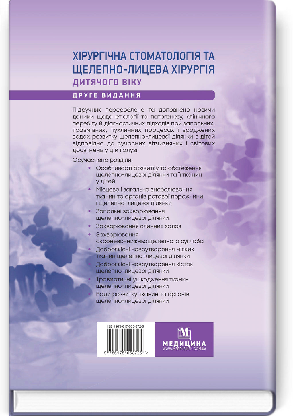 Pediatric Surgical Dentistry and Maxillofacial Surgery: Textbook / L.M. Yakovenko, V.H. Cherkasov, I.L. Chekhova et al. — 2nd edition