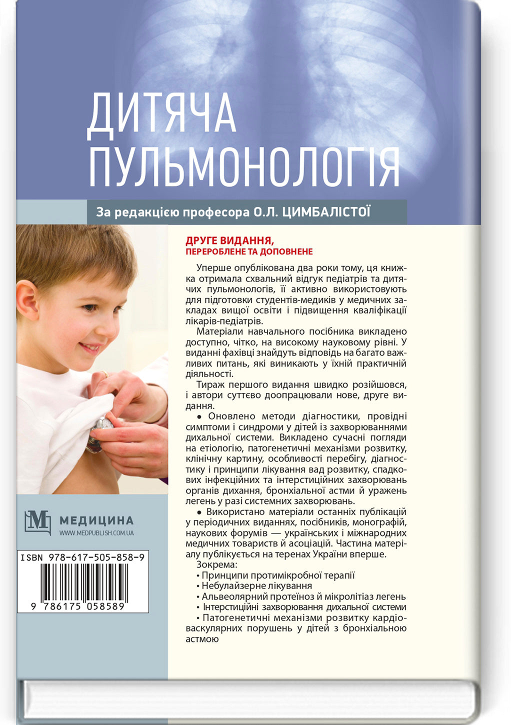 Pediatric Pulmonology: a textbook / O.L. Tsymbalista, Z.V. Vovk, N.Ya. Mytnyk et al. — 2nd edition