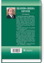 Maxillofacial Surgery: a textbook / O.O. Tymofieiev. — 3rd edition