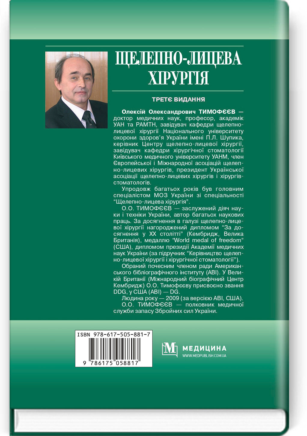 Maxillofacial Surgery: a textbook / O.O. Tymofieiev. — 3rd edition