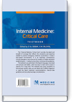 Internal Medicine: Critical Care: textbook / O.Ya. Babak, O.M. Bilovol, N.M. Zhelezniakova et al.