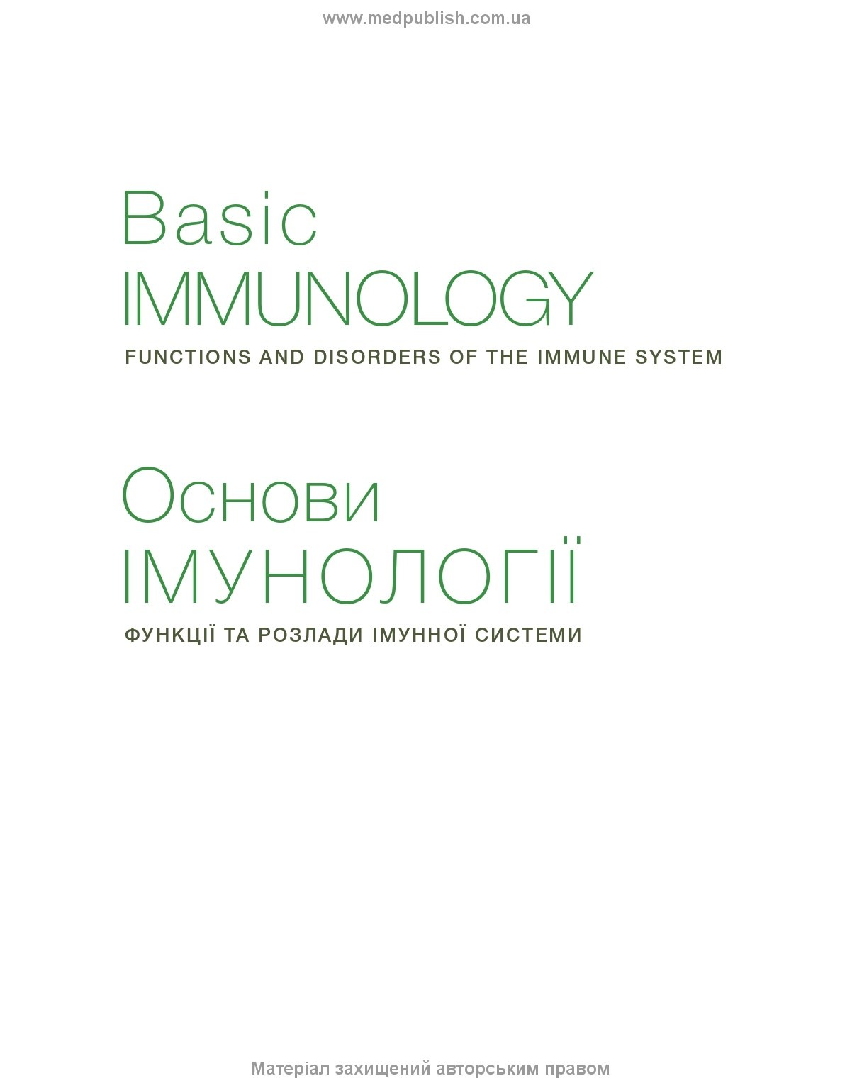 Basic Immunology: Functions and Disorders of the Immune System, 6th Edition / Abul K. Abbas, Andrew H. Lichtman, Shiv Pillai