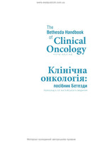Clinical Oncology: A Bethesda Handbook, 5th Edition / James Abraham, James L. Gulley