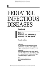 Pediatric Infectious Diseases: textbook / S.O. Kramarov, O.B. Nadraga, L.V. Pypa et al. — 4th edition