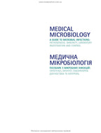 Medical Microbiology. A Guide to Microbial Infections: Pathogenesis, Immunity, Laboratory Diagnosis and Control: 19th Edition: in 2 Volumes. Volume 1 / Michael R. Barer, Will Irving, Andrew Swann, Nelun Perera