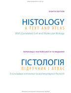 Histology: A Text and Atlas. With Correlated Cell and Molecular Biology: 8th Edition: In 2 Volumes. Volume 1 / Wojciech Pawlina, Michael H. Ross