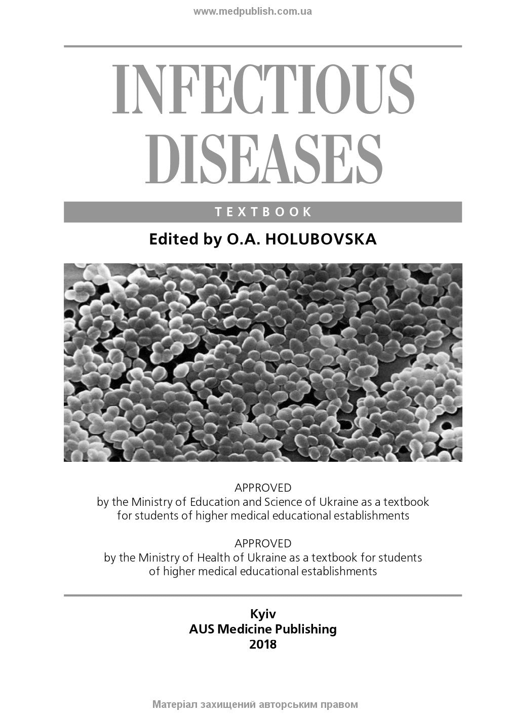 Infectious Diseases: textbook (IV a. l.) / O.A. Holubovska, M.A. Andreichyn, A.V. Shkurba et al.