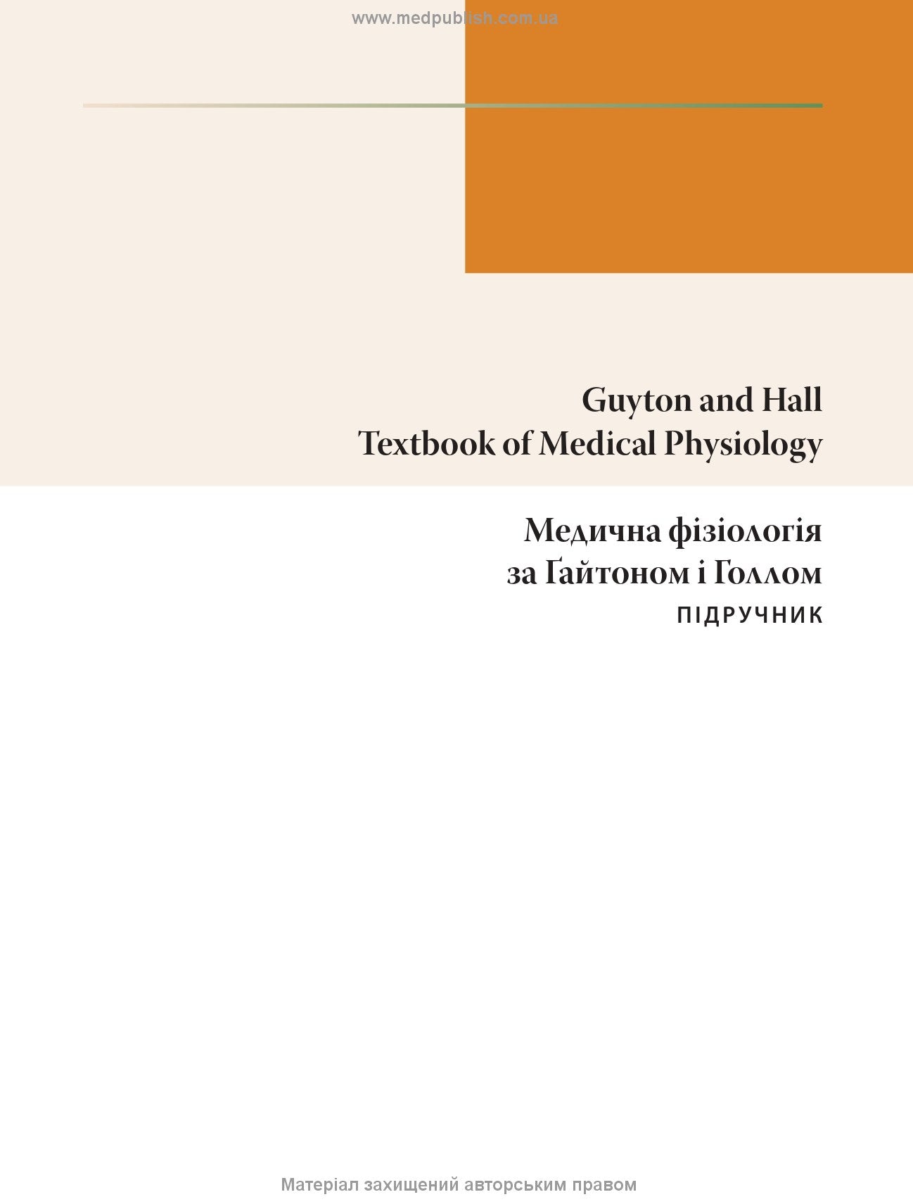 Guyton and Hall Textbook of Medical Physiology: 14th Edition: in 2 volumes. Volume 2 / John E. Hall, Michael E. Hall