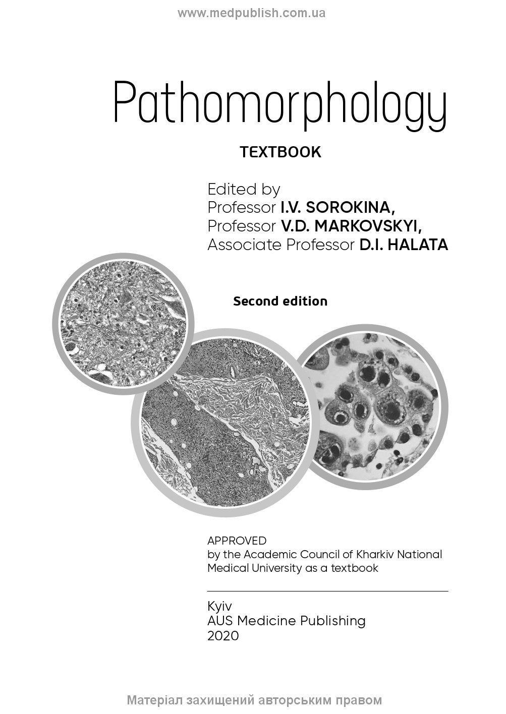 Pathomorphology: textbook / I.V. Sorokina, V.D. Markovskyi, D.I. Halata et al. — 2nd edition