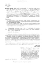 Dentistry: In 2 Books. — Book 1: Textbook (Higher Educational Institutions of III–IV Accreditation Levels) / M.M. Rozhko, Z.B. Popovych, V.D. Kuryedova et al.; Edited by M.M. Rozhko