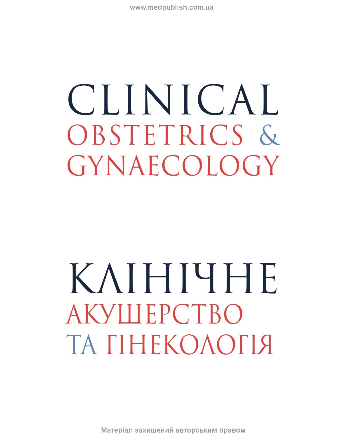 Clinical Obstetrics and Gynaecology: 4th Edition / Brian A. Magowan, Philip Owen, Andrew Thomson